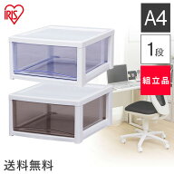 【2個セットがお得♪】書類ケース A4 1段 アイリスオーヤマ 収納ケース 深型 透明 クリア 送料無料 プラ…