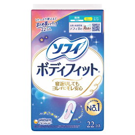ユニ・チャーム 生理用品 サニタリー 【3個セット】ソフィ ボディフィット ソフィ ボディフィット 動いても安心 肌に優しい 生理ナプキン コットン 大容量 モレ安心 羽つき 羽なし unicharm