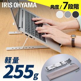 ≪21％OFF≫ノートパソコンスタンド 7段階調節 耐荷重5kg タブレットスタンド パソコンスタンド ノートPCスタンド シルバー NPS-P PC台 軽量 持ち運び スタイリッシュ 滑り止め付き 負担軽減 工具不要*[2606SE]