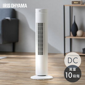 扇風機 DCモーター DC アイリスオーヤマ タワーファン 静音 おまかせモード搭載 風量自動調節 左右自動首振り おやすみモード搭載 省エネ タッチパネル 簡単操作 羽根にふれない 安全設計 リモコン付き リビング ATF-CD83-W *