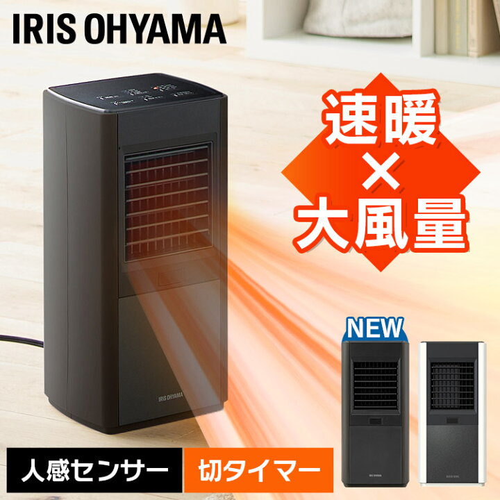 楽天市場】大風量セラミックファンヒータースリム 人感センサー 