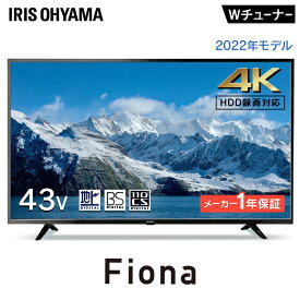 テレビ 液晶テレビ TV 4K対応液晶テレビ 43V型Fiona 43UB10PC ブラック送料無料 Fiona 4K 4K対応 43V型 43インチ 薄型 軽量 地デジ BS CS データ放送 アイリスオーヤマ