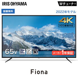 【7H限定P5倍★17時〜】テレビ 液晶テレビ TV 4K対応液晶テレビ 65V型Fiona 65UB10PC ブラック送料無料 Fiona 4K 4K対応 65V型 65インチ 薄型 軽量 地デジ BS CS データ放送 アイリスオーヤマ