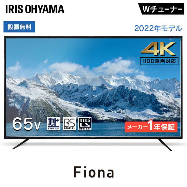 楽天市場】テレビ 液晶テレビ TV 4K対応液晶テレビ 65V型Fiona  