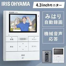 インターホン カメラ付き アイリスオーヤマ 4.3インチ コード式 防犯 大画面 録画機能 自動録画 ドアホン テレビドアホン インターフォン 簡単操作 広角レンズ TD-SM3010-WSH