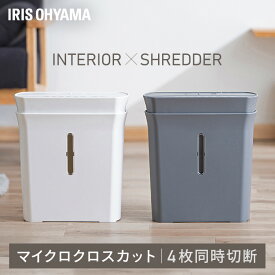 シュレッダー 家庭用 業務用 電動 アイリスオーヤマ はさみ コンパクト 静音 家用 ハサミ クロスカット シュレッダー機 書類整理 個人情報 PS-A4M-H PS-A4M-W グレー ホワイト