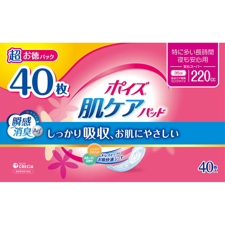 楽天市場】ポイズ 肌ケアパッド 超お徳パック ポイズ 吸水パッド 軽 