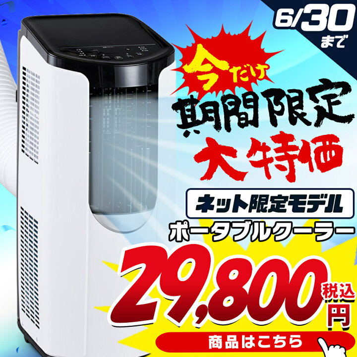 楽天市場】スポットクーラー クーラー アイリスオーヤマ 家庭用  