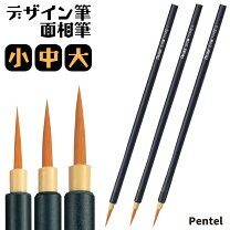 楽天市場】ぺんてる 面相筆 fdm5－3の通販