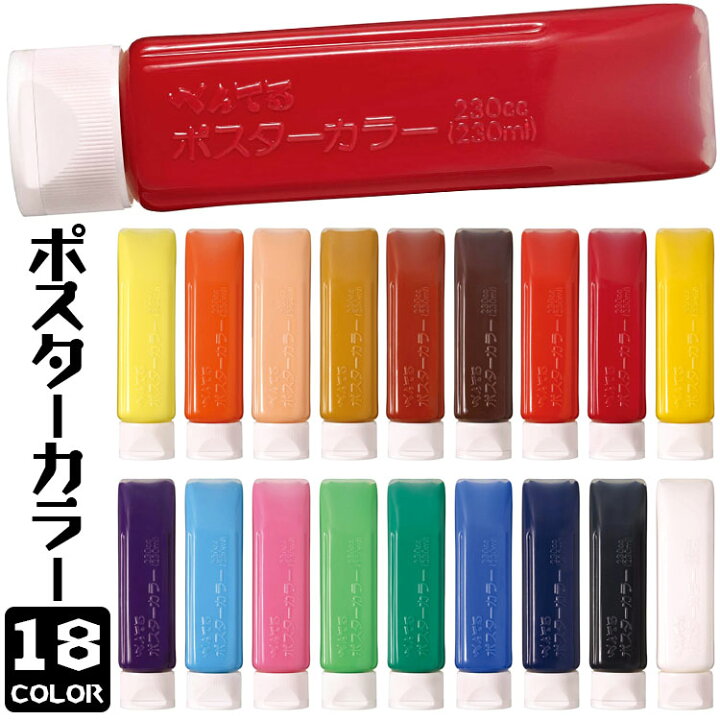 楽天市場】ぺんてる ポスターカラー クラス用 単色全18色 230ml YNG3T 
