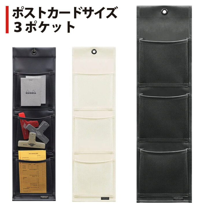 楽天市場 楽天スーパーsale サキ ウォールポケット ポスト カード サイズ 3ポケット 合皮 メッシュ W 433 文具のワンダーランド キムラヤ