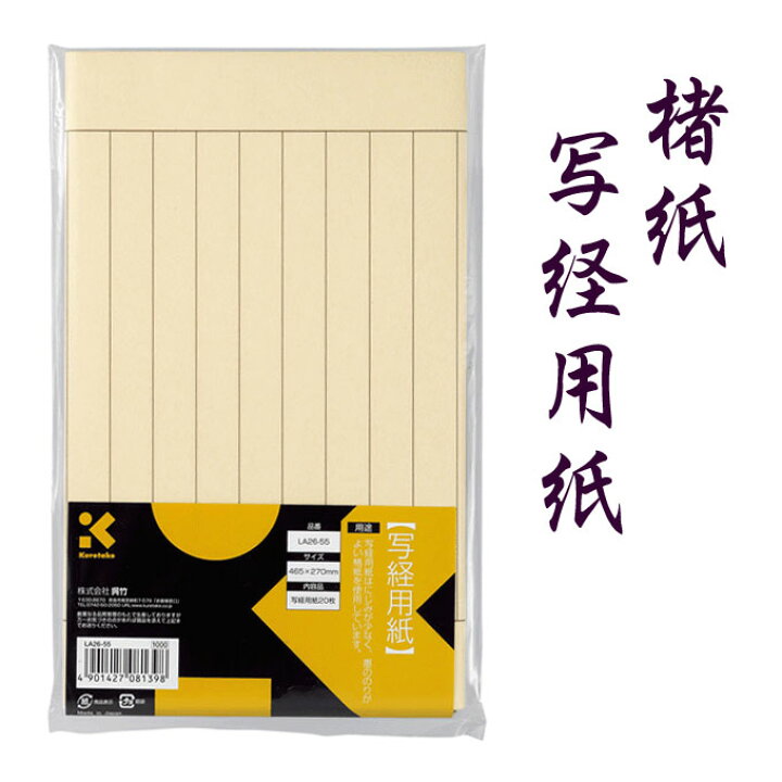 大人気定番商品 呉竹 写経用紙 LA26-55 riosmauricio.com 大人気定番商品 呉竹 写経用紙 LA26-55 riosmauricio.com