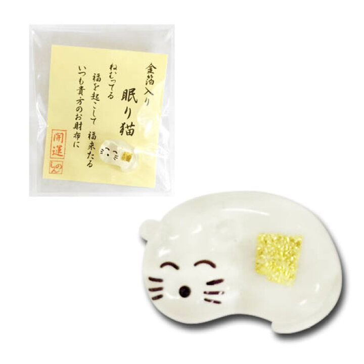 楽天市場 表現社 金箔入りクリスタル 財布お守り 眠り猫 28 099 ネコポスも対応 文具のワンダーランド キムラヤ
