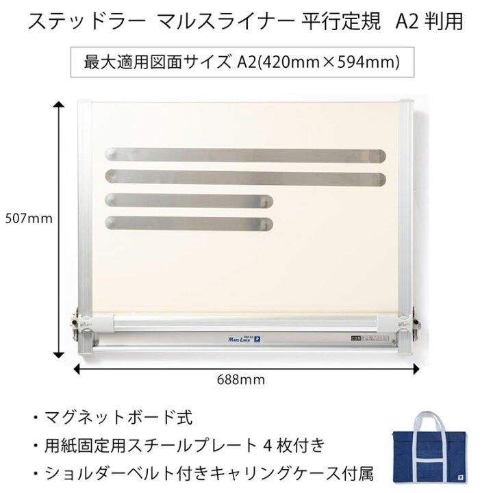 楽天市場】ステッドラー マルスライナー 平行定規 A2判用960 A2 【送料 