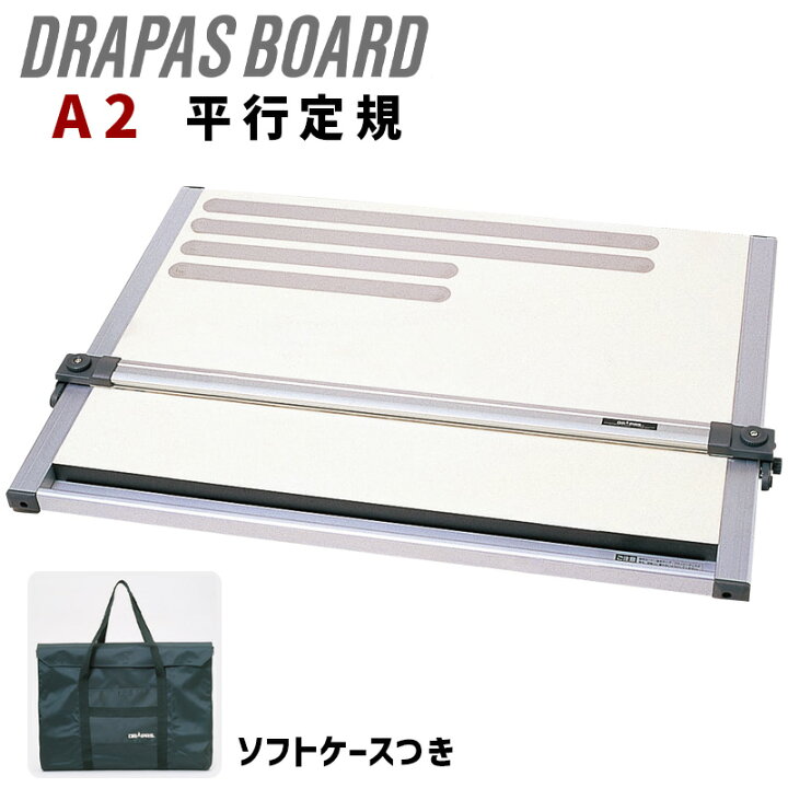 楽天市場】【当日出荷/営業日正午まで】 DRAPAS 三幸製図 A2平行定規 