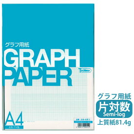 SAKAEテクニカルペーパー グラフ用紙 A4 片対数 上質紙 81.4g/m2 アイ色 63mm×4単位 50枚 A4-4片1 【4冊までネコポスもOK】