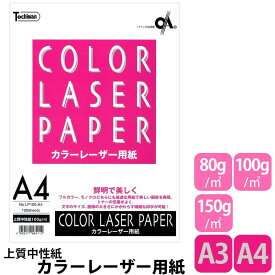 SAKAEテクニカルペーパー カラーレーザー用紙 上質中性紙 80/m2 紙厚100μ 100g/m2 紙厚120μ 150/m2 紙厚170μ 白色度95% A3 A4