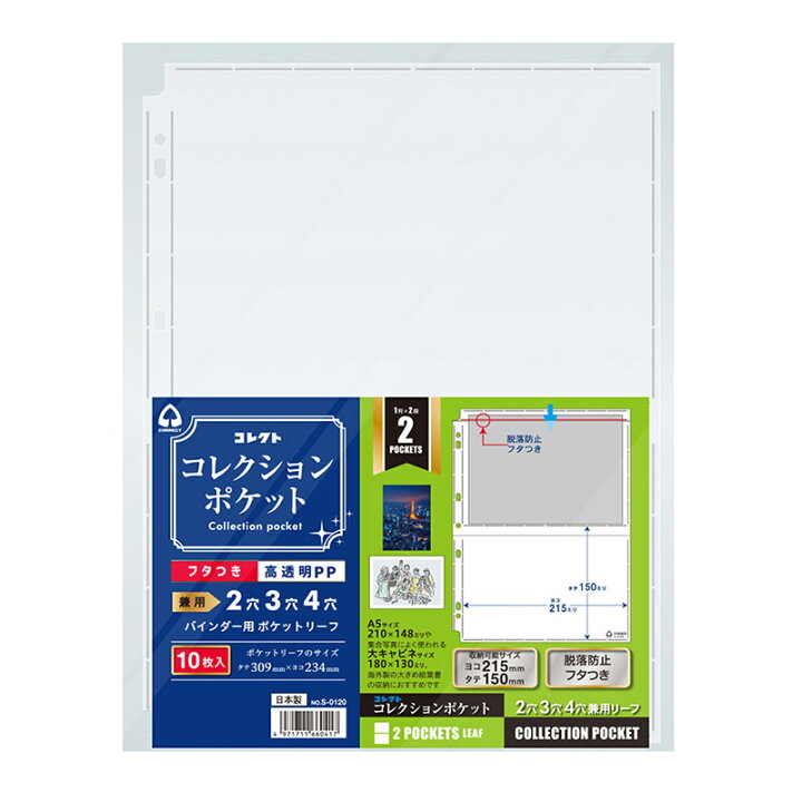 楽天市場】コレクト コレクションポケット A5 2段 215×150mm A4-L用 