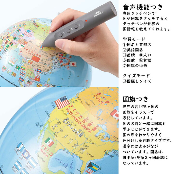 レイメイ藤井 しゃべる国旗付き地球儀 トイ 日英言語併記 国旗イラストつき Oyv403