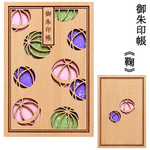 【御朱印帳10%引きクーポン】永善 クルーシャル 御朱印帳 鞠 CRU-CIAL H200061MR 【ネコポスもOK】 朱印帳 納経帳 木製 木 和柄