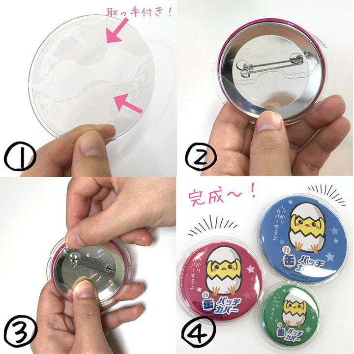 楽天市場】ハピラ コレサポ 缶バッチカバー 透明 保護 サイズ 32mm 