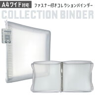 【当日出荷/営業日正午まで】 ハピラ ファスナー付 コレクション バインダー グレー A4 ワイド 30 穴 A4…