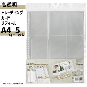 ハピラ コレサポ トレーディングカード リフィール 30穴 A4ワイド 5枚入 RF36