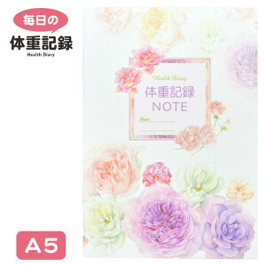 フロンティア 体重記録 ノート A5サイズ CHO-025 【ネコポスも対応】 健康 食事 栄養 献立 管理 記録 日記食事制限 ダイエット ファスティング 断食