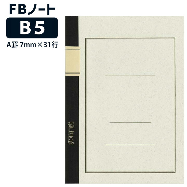 楽天市場 エコール Fbノート A罫 正b5サイズ 1 257mm 50枚 3冊までネコポスも対応 文具のワンダーランド キムラヤ