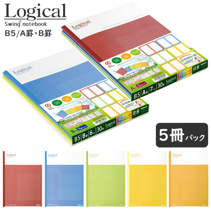 楽天市場】ナカバヤシ スイング ロジカルノート B5 A罫 7mm罫 5冊 