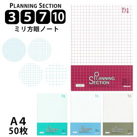 A4 方眼ノート 一ツ橋ノート ラッキー プランニングセクション 10mm 7mm 5mm 3mm 50ページ PS-410 407 405 403 【3冊までネコポスも対応】