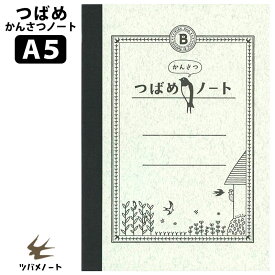 ツバメノート A5 判 かんさつノート 40枚 TY2050 【10冊までネコポスも対応】