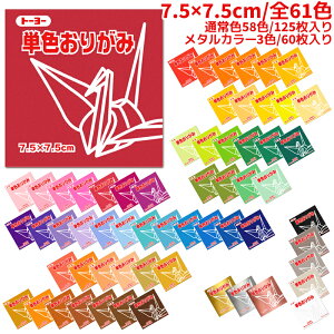 g[[ PF 肪 7.5cm×7.5cm S61F ʏF125 ^J[60 150mm y1ւɂ8_܂ŃlR|XΉz