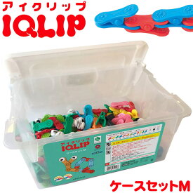 コクヨ アイクリップ ケースセット M 112ピース KCT-BA907 【送料無料】 知育玩具 ブロック おもちゃ 3才以上