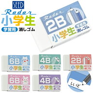 シード 消しゴム レーダー 学習用 小学生 2B4B 6B Radar EP-2RG-2-N EP-2RG-2-R EP-4RG-2-G EP-4RG-2-V E…