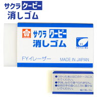 サクラクレパス クーピー用消しゴム 消しゴム けしごむ クーピー