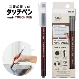 三菱鉛筆 uni タッチペン TP82-600 1P スタイラス 導電繊維 六角軸 【ネコポスもOK】