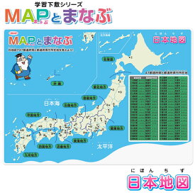 共栄プラスチック MAPとまなぶ 日本地図 下敷き B5 学習下敷 B5判 NO.8300-B5-6