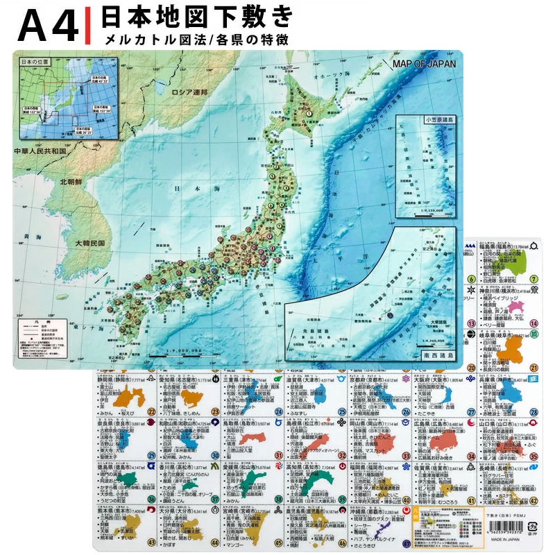 新色追加 下敷き 日本地図 A4サイズ 名所 各県 名産日本がよく分かる A4判 単品ならネコポスも対応 各県の名所や名産もわかるしたじき 直営ストア PSMJ 東京カートグラフィック