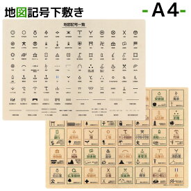 東京カートグラフィック 下敷き 地図記号 A4 PSCK 【単品ならネコポスも対応】