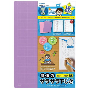 レイメイ藤井 下敷き 魔法のザラザラ下じき A4 B5 0.3mm ドット 方眼 U752 U783 【単品ならネコポスもOK】