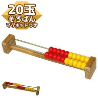 トモエそろばん マグネット付 20玉 そろばん MAGU20