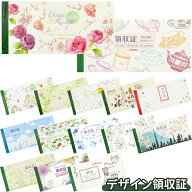 フロンティア 領収証 2枚複写式 40シート 全14種類 ノーカーボン かわいい 可愛い 大人 エレガント デザ…