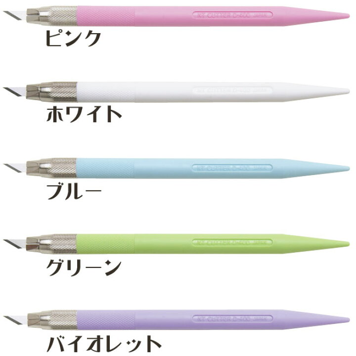 楽天市場】エヌティー デザインナイフ 細かな切り抜き用パステルカラー 全5色 D-401P【ネコポスも対応】 : 文具のワンダーランド キムラヤ 楽天市場】エヌティー デザインナイフ 細かな切り抜き用パステルカラー 全5色 D-401P【ネコポスも対応】 : 文具のワンダーランド キムラヤ