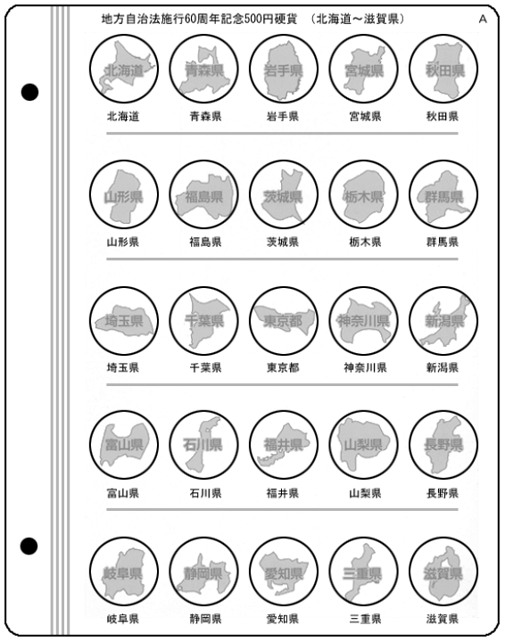 平成コインアルバム　地方自治 平成コインアルバム2 スペア台紙 地方自治500円用台紙（北海道