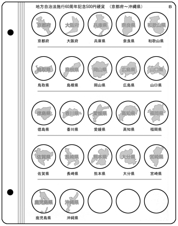 楽天市場】テージー スペア台紙 平成コインアルバムII用 地方