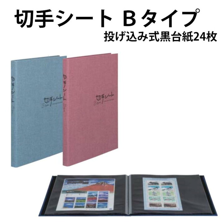 楽天市場】テージー 切手シート Bタイプ KB-32N 切手 ストックブック 