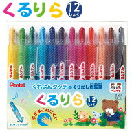 ぺんてる くるりら 12色セット くれよん タッチの くりだし 色鉛筆 GTW-12 【2点までネコポス対応】 手が…