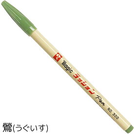 寺西化学工業 ラッションペン No.300 単色 水性ペン M300 【ネコポスも対応】
