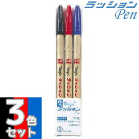 寺西化学工業 ラッションペン No.300 3色セット 水性ペン M300C-3【ネコポスも対応】